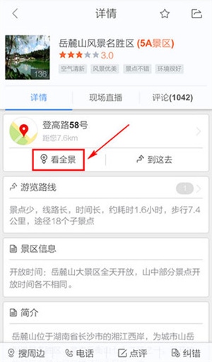 百度地图导航如何看街景截图7