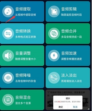 音频提取器使用方法截图1