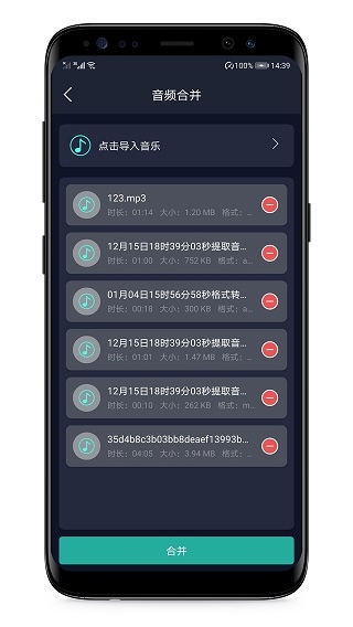 音频提取器使用方法截图3